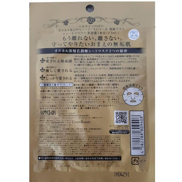 Bandai-Rose-of-Versailles-Face-Mask-With-Gold-1-Sheet-27ml-5-2025-08-27T02:44:32.034Z.jpg