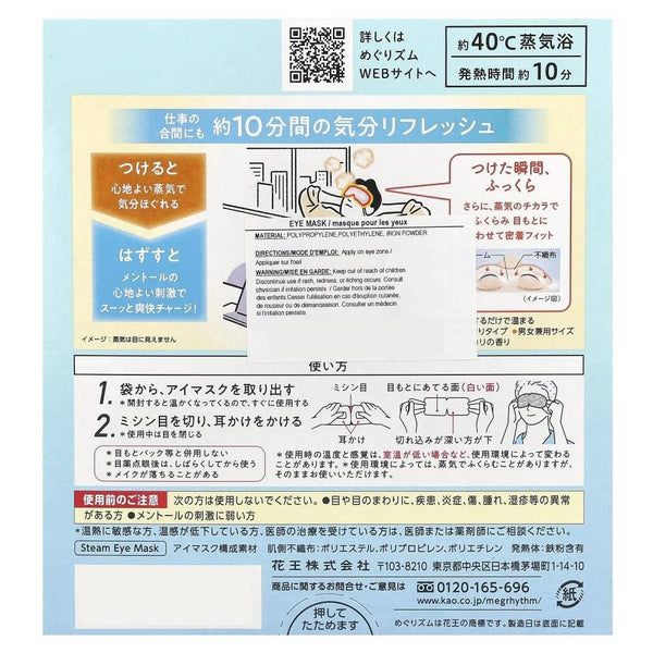 Kao MegRhythm Warming Menthol Steam Eye Mask 5 Sheets