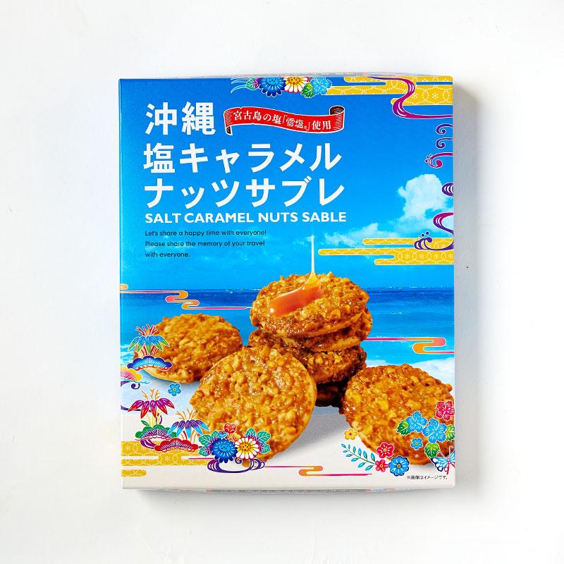 Nanpudo Salted Caramel Nuts Sable Crunchy Cookies 20 Pieces