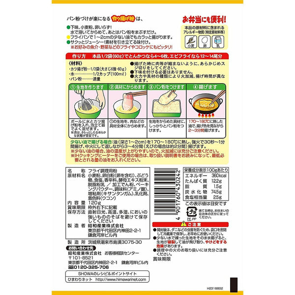 Showa Easy Batter Kit for Tonkatsu Pork Cutlet 120g