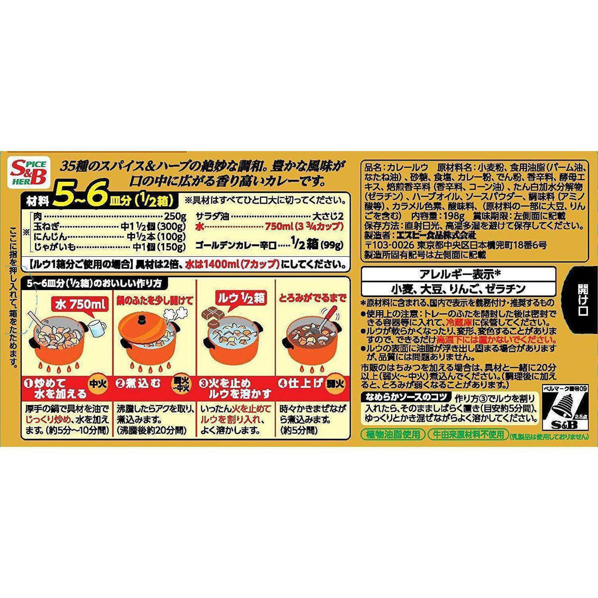 SB Golden Curry Roux - Mild 12 servings (220g) – Mottomart