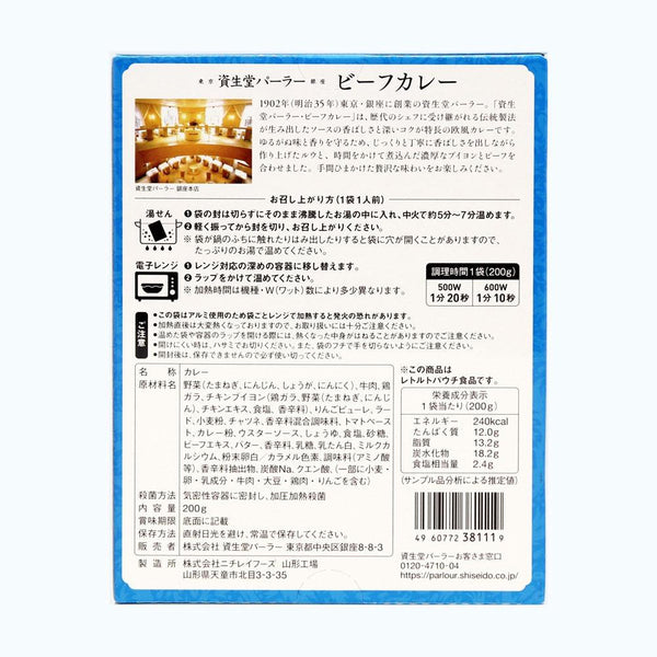 Shiseido Parlour Japanese Beef Curry 200g