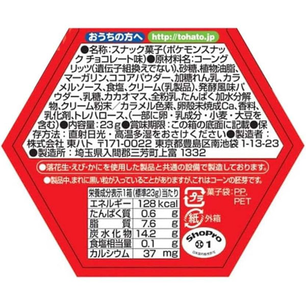 Tohato Pikachu Shaped Chocolate Corn Puff Snack + Pokemon Sticker 23g (Pack of 3)