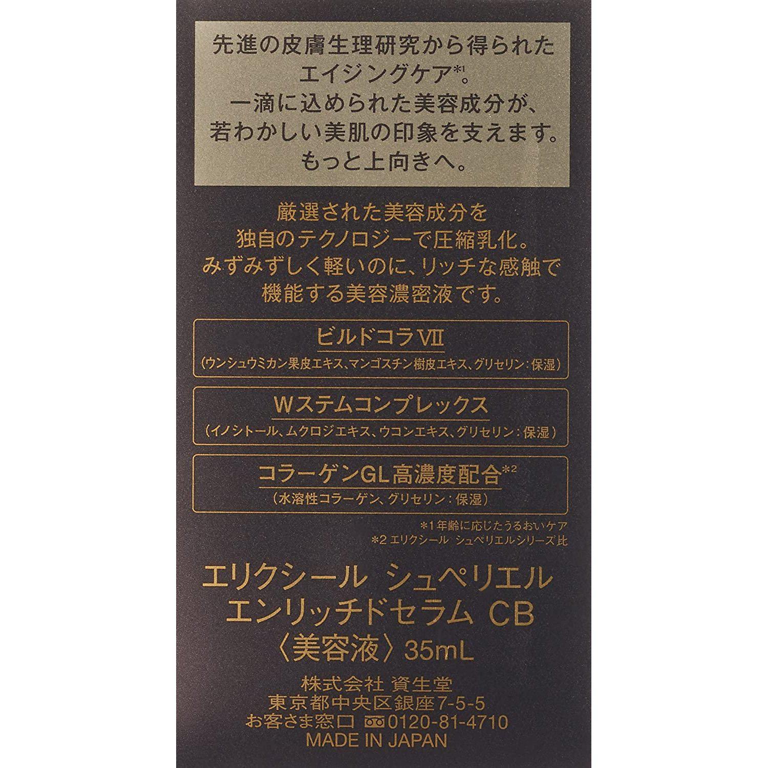 Shiseido Elixir Superieur Enriched Serum 35ml – Japanese Taste