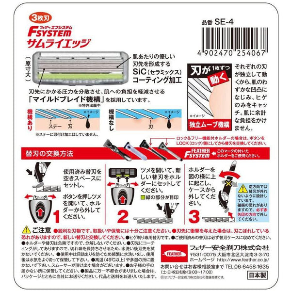 Feather-F-System-Samurai-Edge-Razor-Blade-Refills-4-Cartridges-4-2023-11-08T00:53:03.255Z.jpg