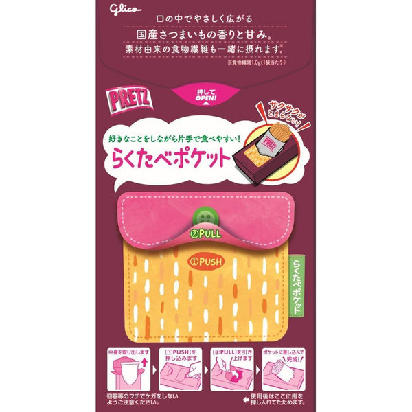 Glico Pretz Osatsu Satsumaimo Sweet Potato Biscuit Sticks 62g (Pack of 10)