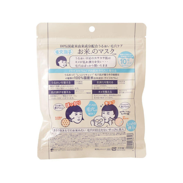 Ishizawa Keana Rice Mask Japanese Rice Face Mask 10 Sheets – Japanese Taste