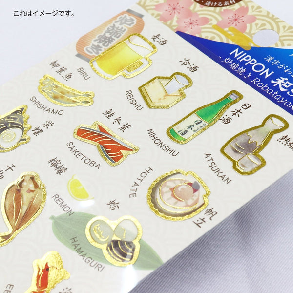 Kamiiso-Japanese-Food-Scrapbook-Stickers-Robatayaki-Theme-2-2024-12-19T02:33:21.582Z.jpg