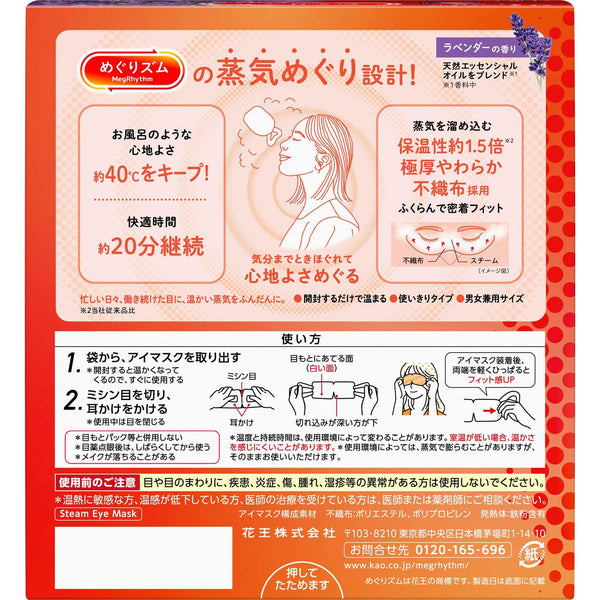 Kao MegRhythm Steam Eye Mask Lavender 12 Sheets