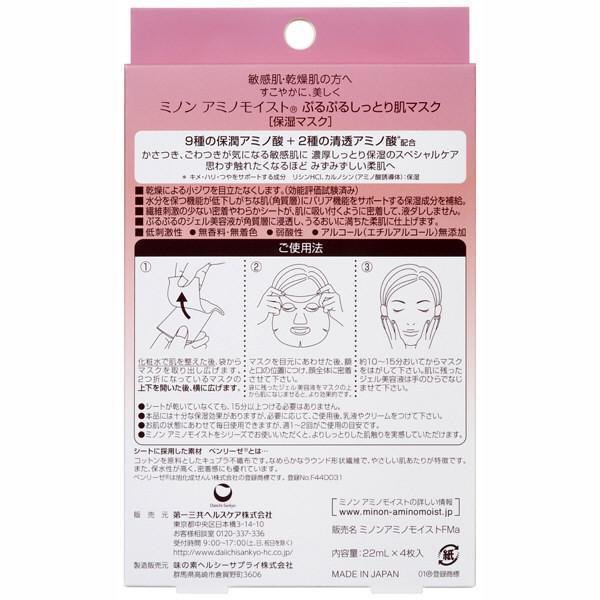 Minon-Amino-Moist-High-Moisture-Face-Mask-for-Sensitive-Skin-4-Sheets-6-2024-08-26T03:05:57.166Z.jpg