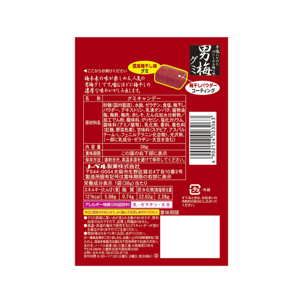 Nobel Otoko Ume Plum Gummies Salty & Sour Gummy Candies 38g (Pack of 6)