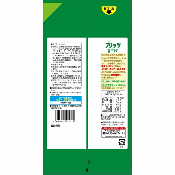 P-2-GLCO-PRZSLD-1:6-Glico Pretz Salad Biscuit Sticks 118g (Pack of 6).png