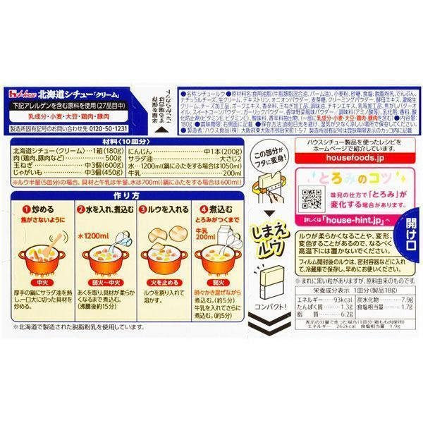 Stew Roux House Foods Hokkaido Cream Stew Roux Blocks 180g