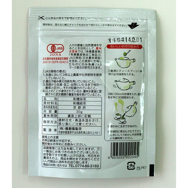 P-2-HRI-OUM-PO-30-Harimaen Organic Uji Matcha Japanese Green Tea Powder High Grade 30g.jpg