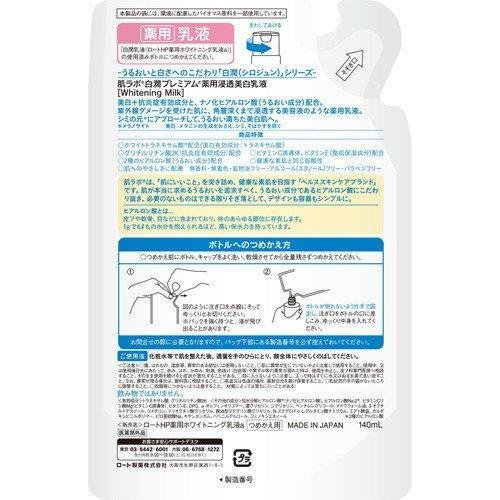 Rohto Hada Labo Shirojyun Premium Milky Lotion Refill 140ml