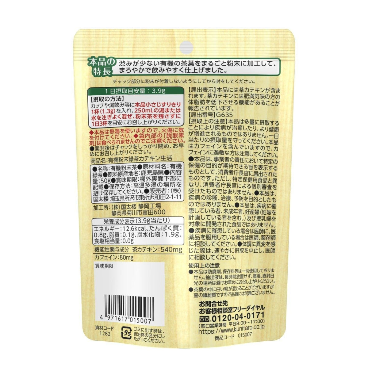 Ryokucha Kunitaro Organic Ryokucha Instant Japanese Green Tea Powder 50g
