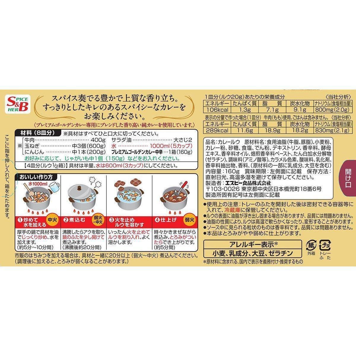 S&B Foods Premium Golden Japanese Curry Roux Blocks 160g