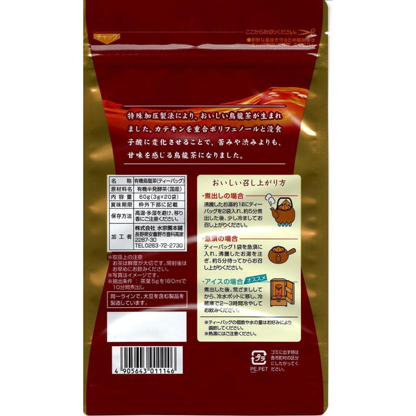P-3-SOEN-OOLONG-20-Suisouen Organic Japanese Red Oolong Tea Bags 20 ct.jpg
