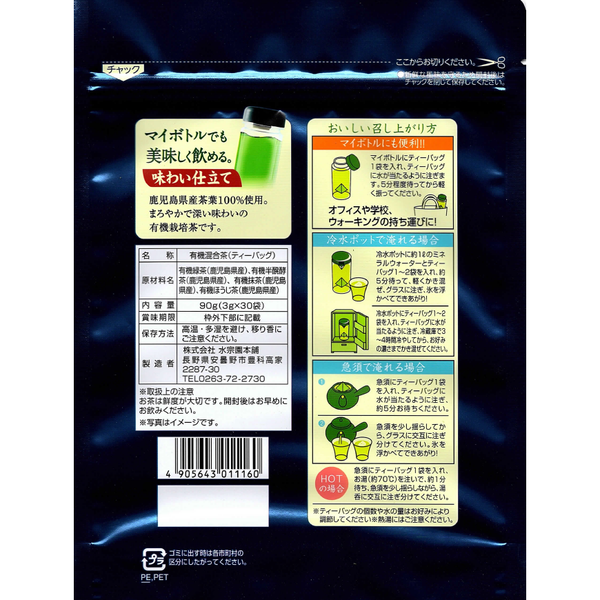 P-3-SOEN-RYOCHA-30-Suisouen Organic Ryokucha Green Tea With Matcha Tea Bags 30ct.png