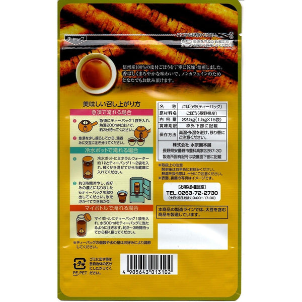 P-4-AHJ-TEA-BU-20-Suisouen Gobocha Japanese Burdock Root Tea Bags Non-Caffeine 15 ct.jpg