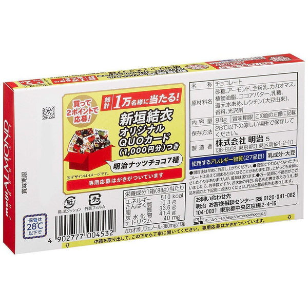 Meiji Almond Chocolate Snack (Pack of 10)