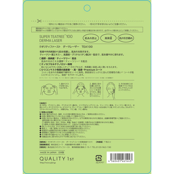 Quality-1st-Derma-Laser-Super-Tea-Tree-100-Soothing-Sheet-Masks-7-ct--6-2024-07-08T01:19:47.114Z.jpg