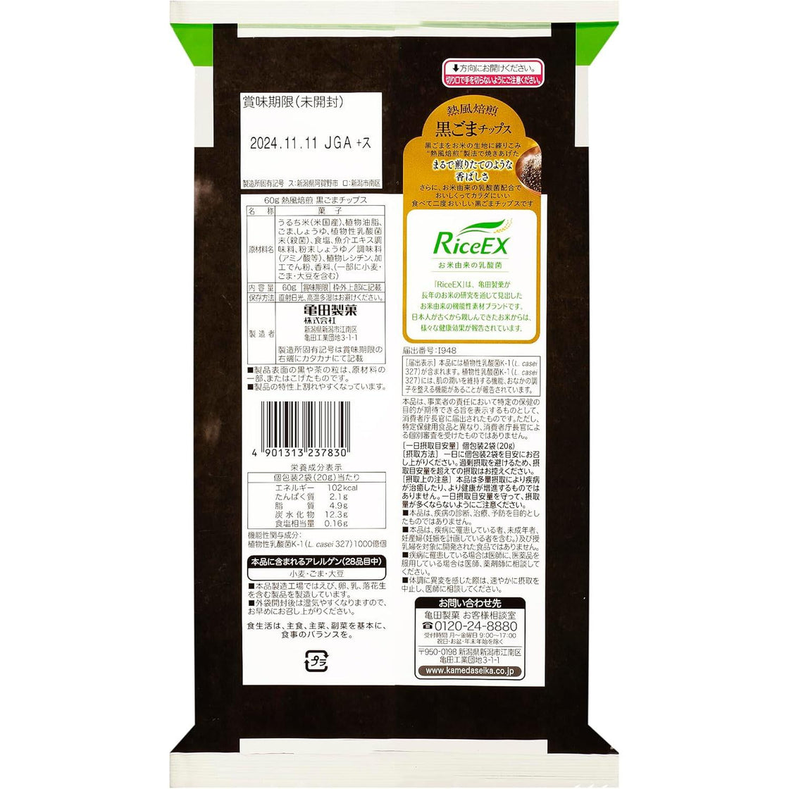 Kameda Roasted Kurogoma Black Sesame Rice Cracker Chips 60g (Box of 12 ...