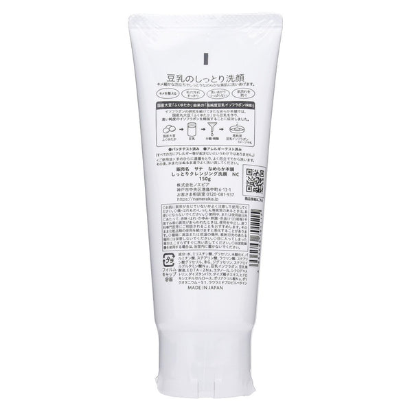 Sana-Nameraka-Honpo-Soy-Milk-Isoflavone-Foaming-Cleanser-for-Dry-Skin-150g-5-2024-08-20T00:56:12.142Z.jpg