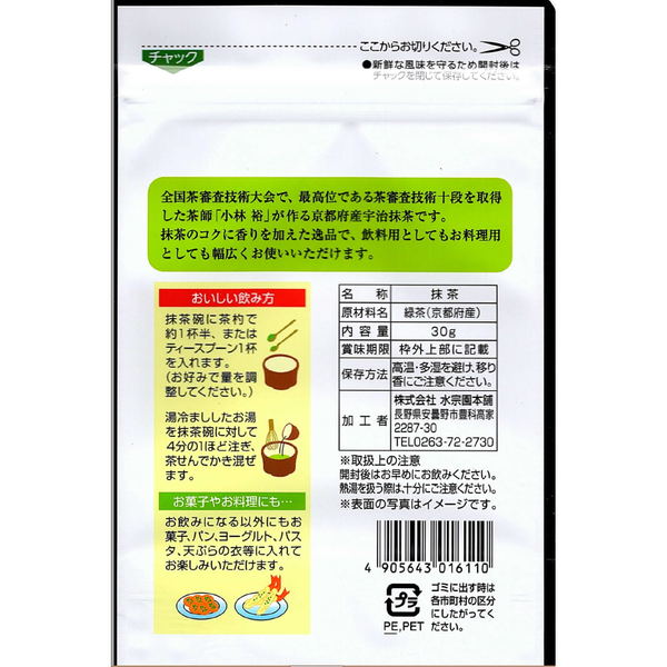 Suisouen-Uji-Matcha-Green-Tea-Powder-Tea-Kyoto-Master-s-Selection-30g-5-2024-12-16T23:21:19.223Z.png