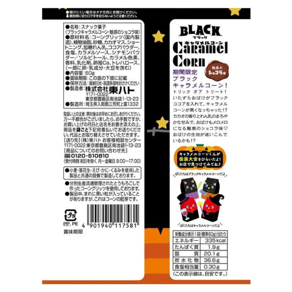 Tohato Halloween Black Caramel Corn Enchanting Chocolate Flavor 62g