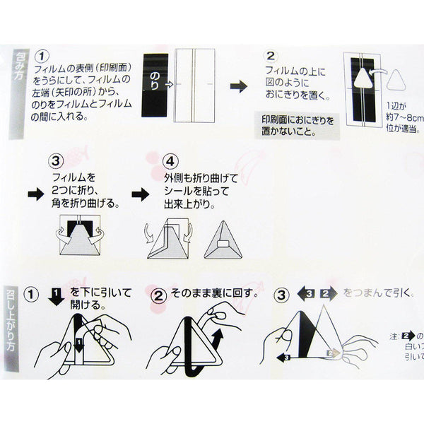 Artnap Onigiri Wrapper Rice Ball Plastic Film Wrapping 50 Sheets, Japanese Taste