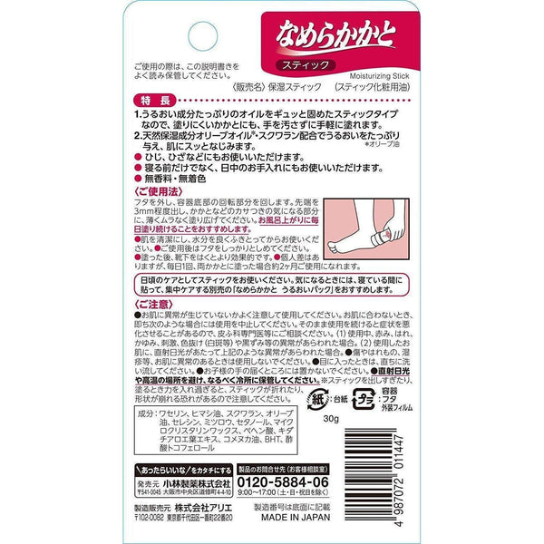Kobayashi Namerakakato Heel Moisturizing Cream Stick 30g, Japanese Taste
