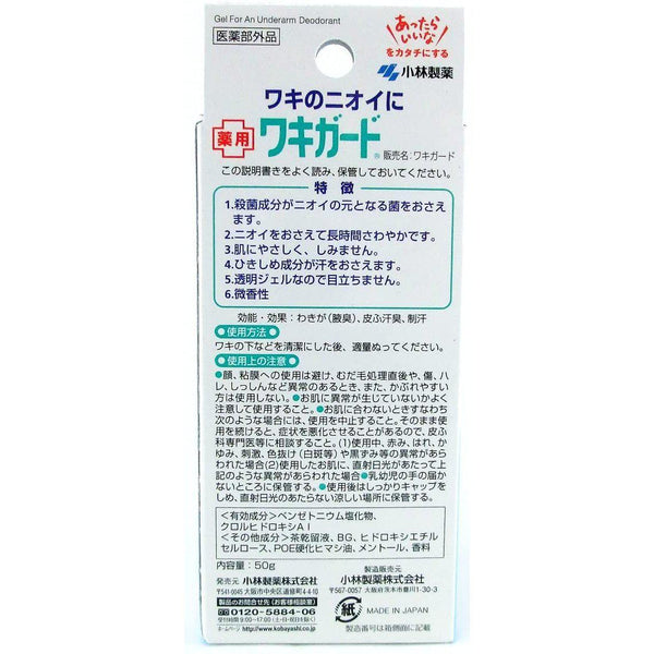 Kobayashi Waki Guard Underarm Antiperspirant 50g, Japanese Taste