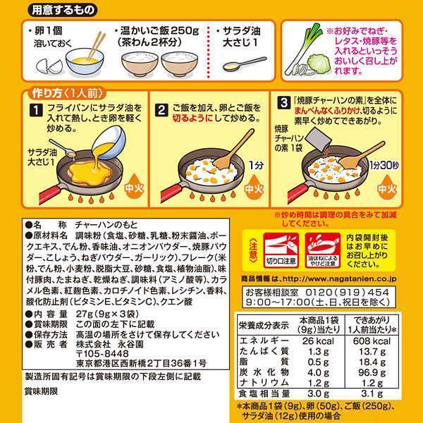 Nagatanien Chahan Mix Japanese Fried Rice Seasoning Pork 3 Servings, Japanese Taste