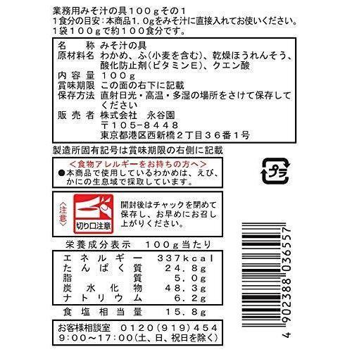 Nagatanien Instant Miso Soup Ingredients (Wakame, Fu, Spinach) 100g, Japanese Taste