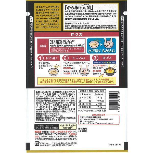 Nisshin Karaage Japanese Fried Chicken Flour Roasted Soy Sauce 100g, Japanese Taste