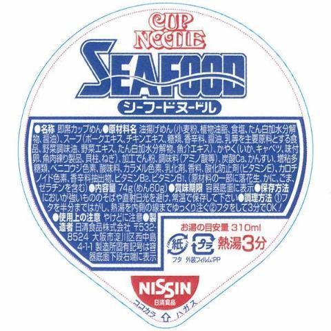 Nissin Instant Cup Noodles Seafood Flavor 75g, Japanese Taste