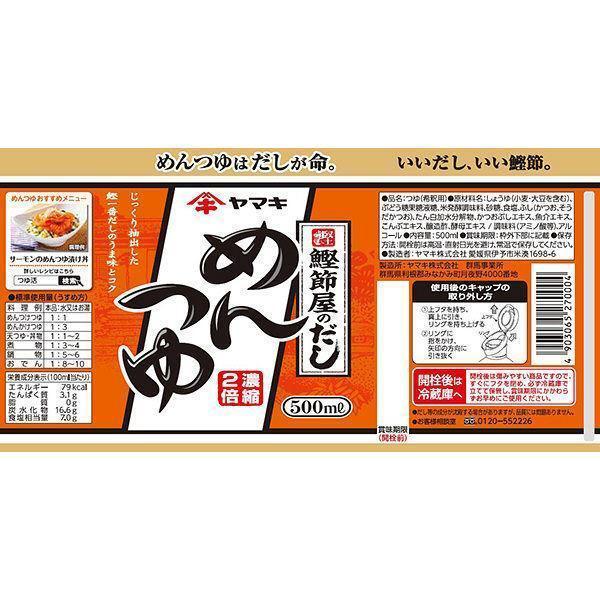Yamaki Mentsuyu Sauce Soup Base 500ml, Japanese Taste