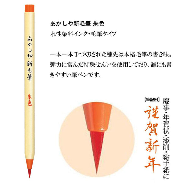 Akashiya Shinmouhitsu Water Based Brush Marker Set 3 Colors SA300/3VK-Japanese Taste