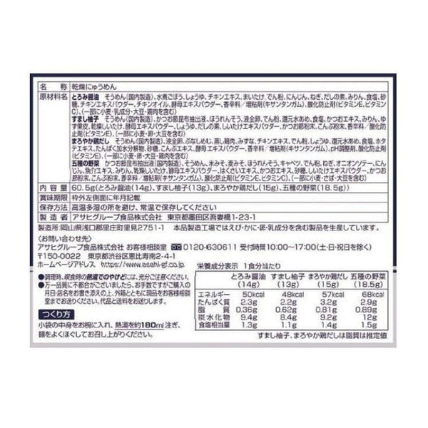 Amano Foods Nyumen Freeze-Dried Somen Noodles in Hot Soup 4 Servings, Japanese Taste