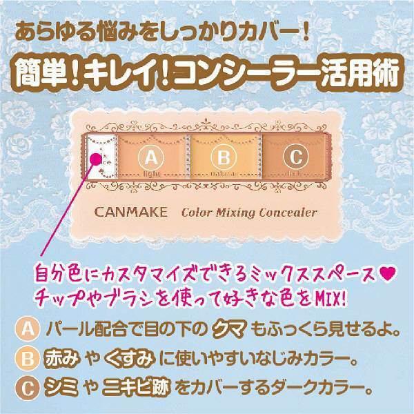 Canmake Color Mixing Concealer Natural Beige SPF50 3.9g, Japanese Taste