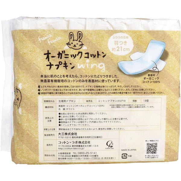 Cotton Labo Organic Cotton Sanitary Napkins with Wings 18 Pads-Japanese Taste