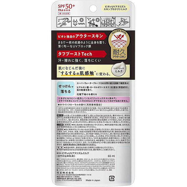 Kao Bioré UV Athlizm Skin Protect Milk Sunscreen SPF50+ PA++++ 65g, Japanese Taste