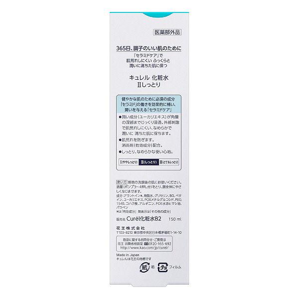 Kao Curel Moisture Lotion for Sensitive Skin Normal II 150ml-Japanese Taste