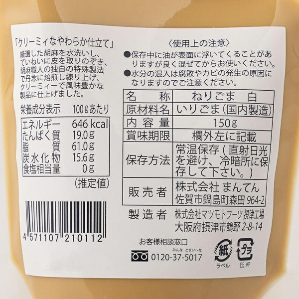 Manten White Sesame Paste Japanese Nerigoma 150g, Japanese Taste