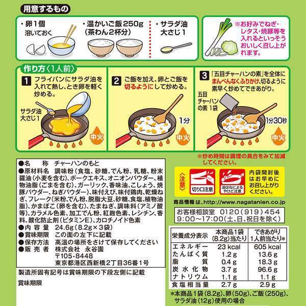 Nagatanien Chahan Mix Japanese Fried Rice Seasoning 3 Servings, Japanese Taste