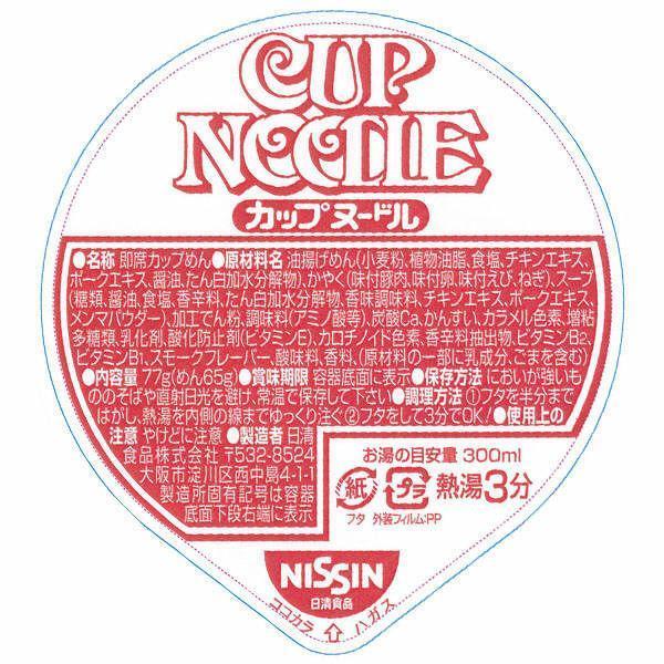 Nissin Instant Cup Noodles Soy Sauce Flavor (Pack of 6), Japanese Taste
