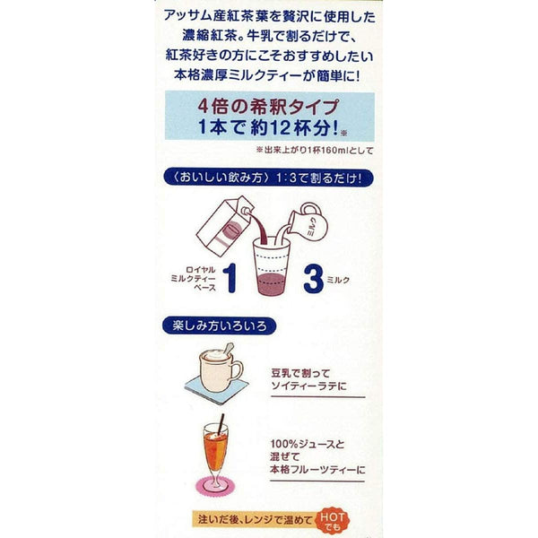 Nittoh Kocha Royal Milk Tea Base Sugar Free Black Tea Concentrate 480ml, Japanese Taste