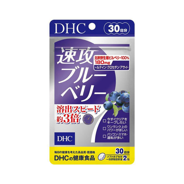 P-1-DHC-BLBSPL-60-DHC Fast Acting Blueberry Supplement for Eye Health 60 Tablets.jpg