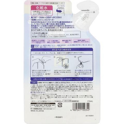 P-2-HDLB-SHPLOT-R170-Rohto Hada Labo Shirojyun Premium Whitening Lotion Refill 170ml.jpg